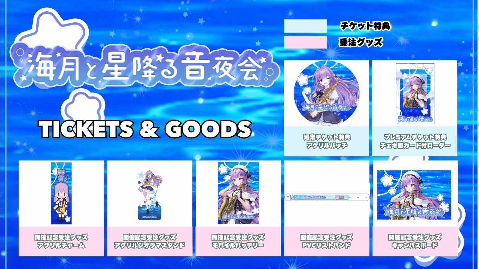 水族館グッズ.jpg