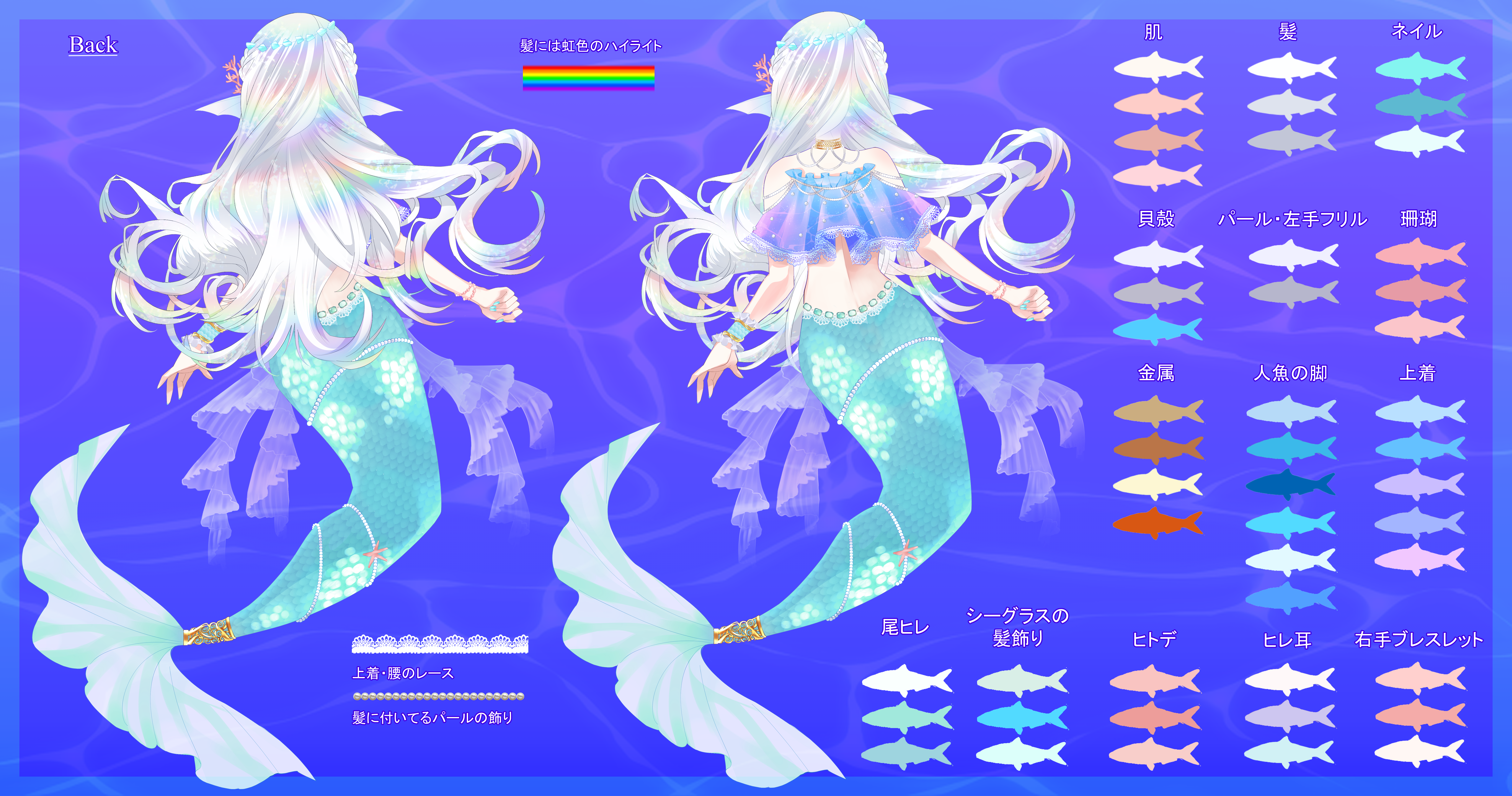 人魚ver. 二面図 2分割版（2P目）.png