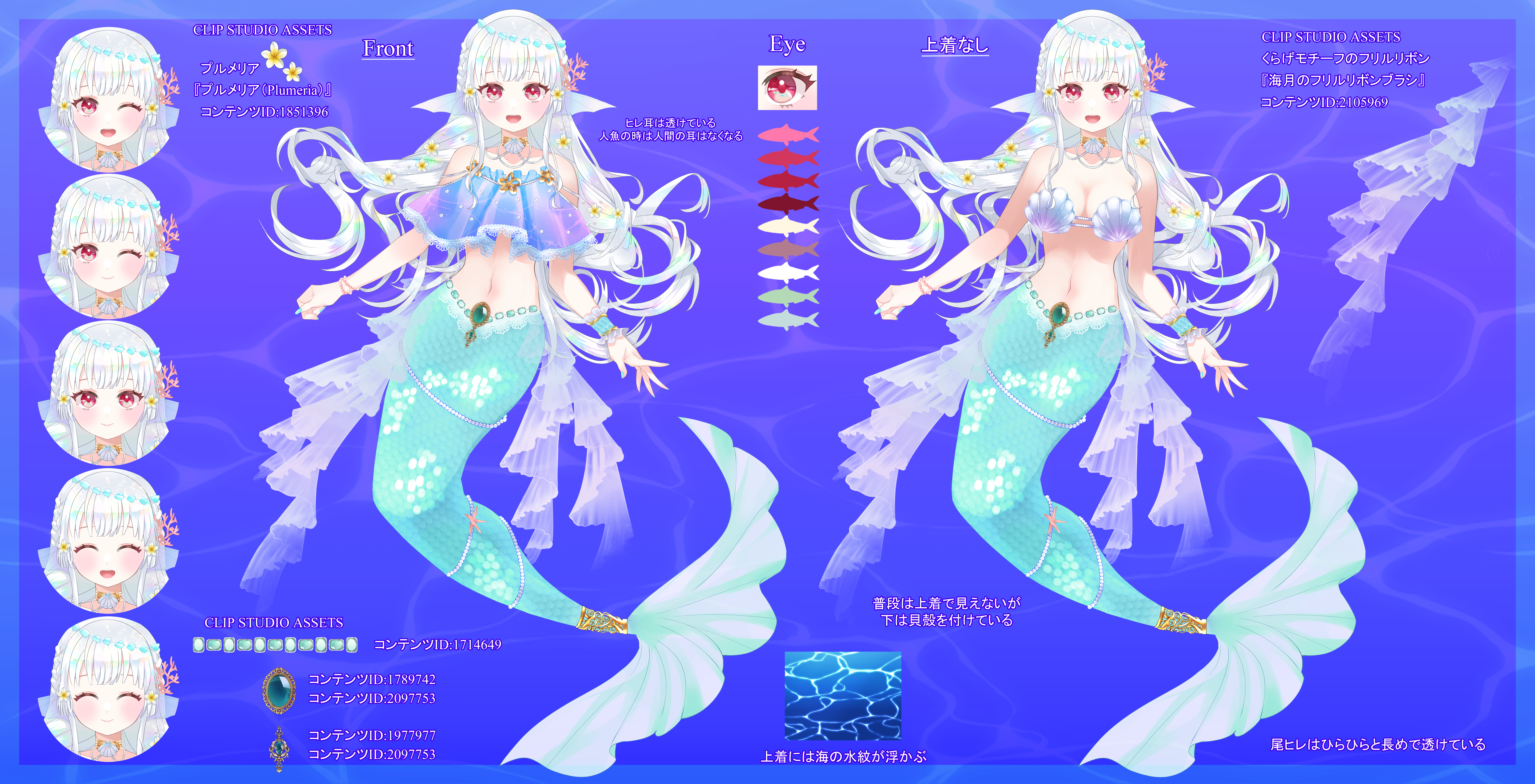 人魚ver. 二面図 2分割版（1P目）.png