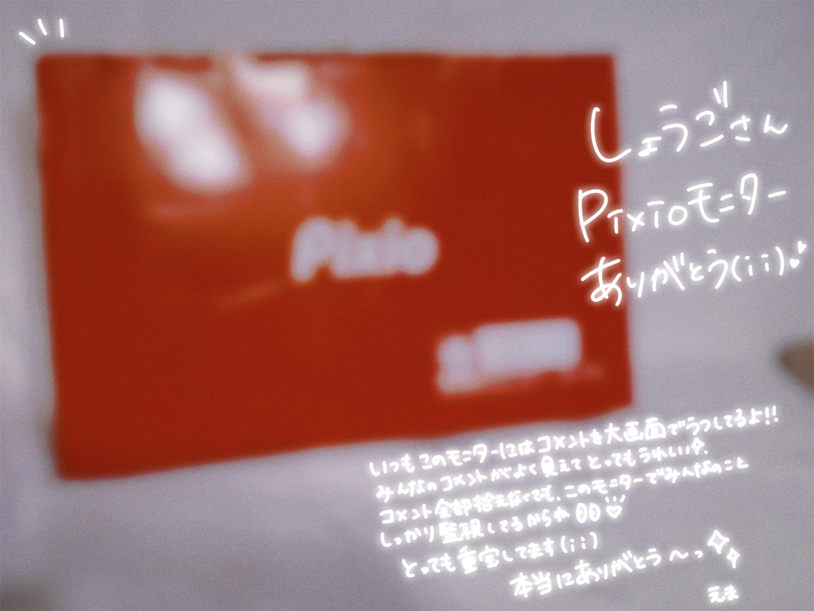 モニター感謝.png