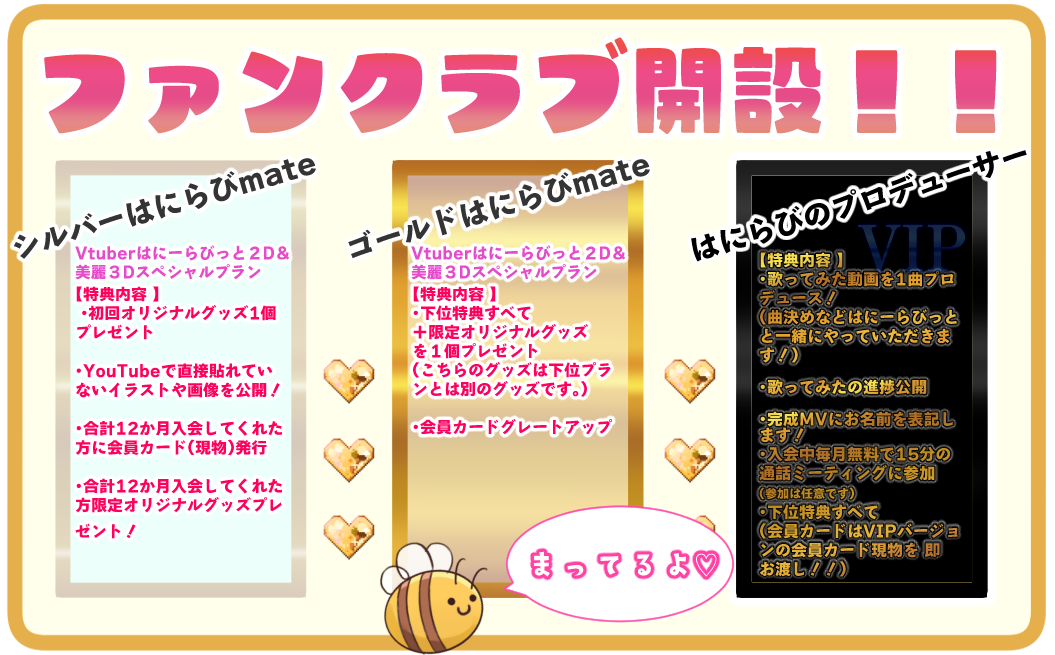 ファンクラブ表料金無し.png