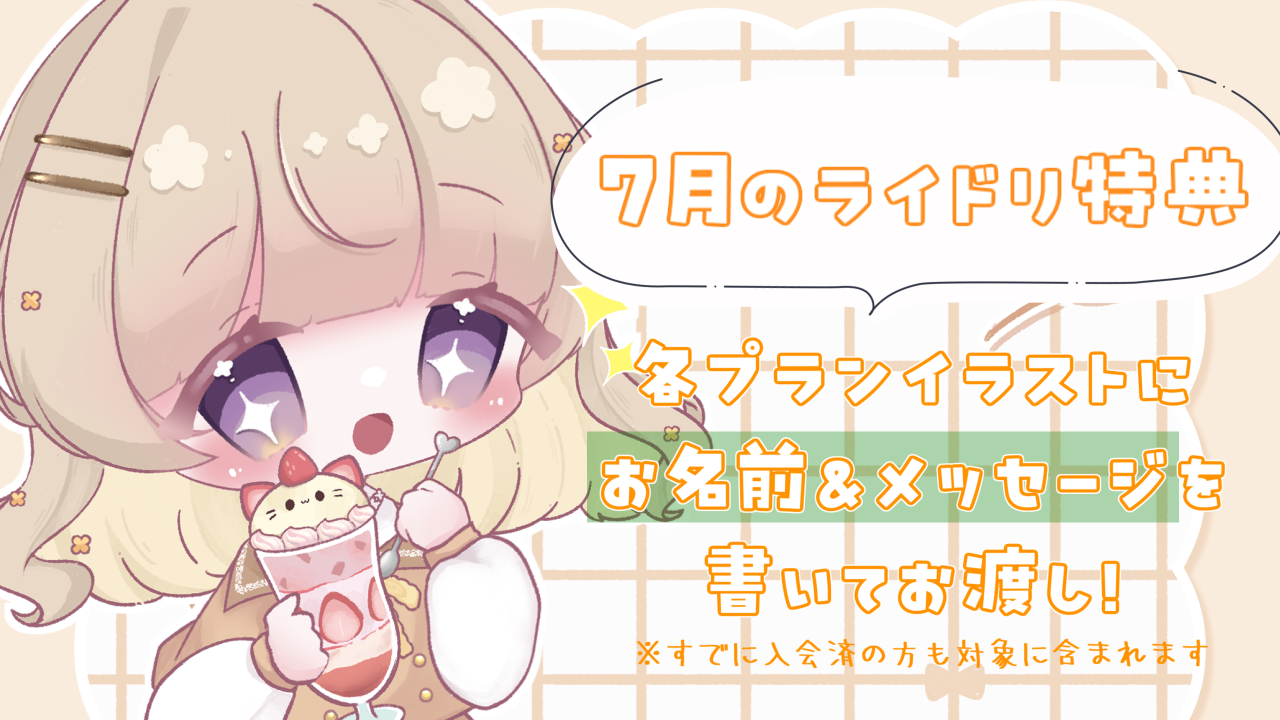 ７月特典.png
