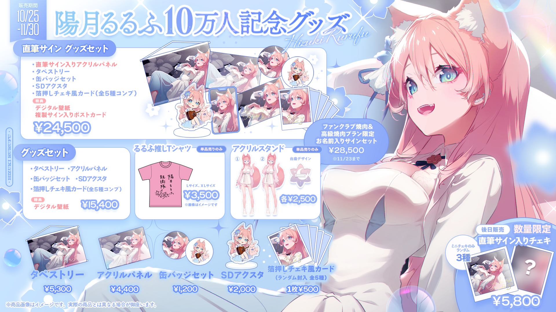 10万人お品書き.png