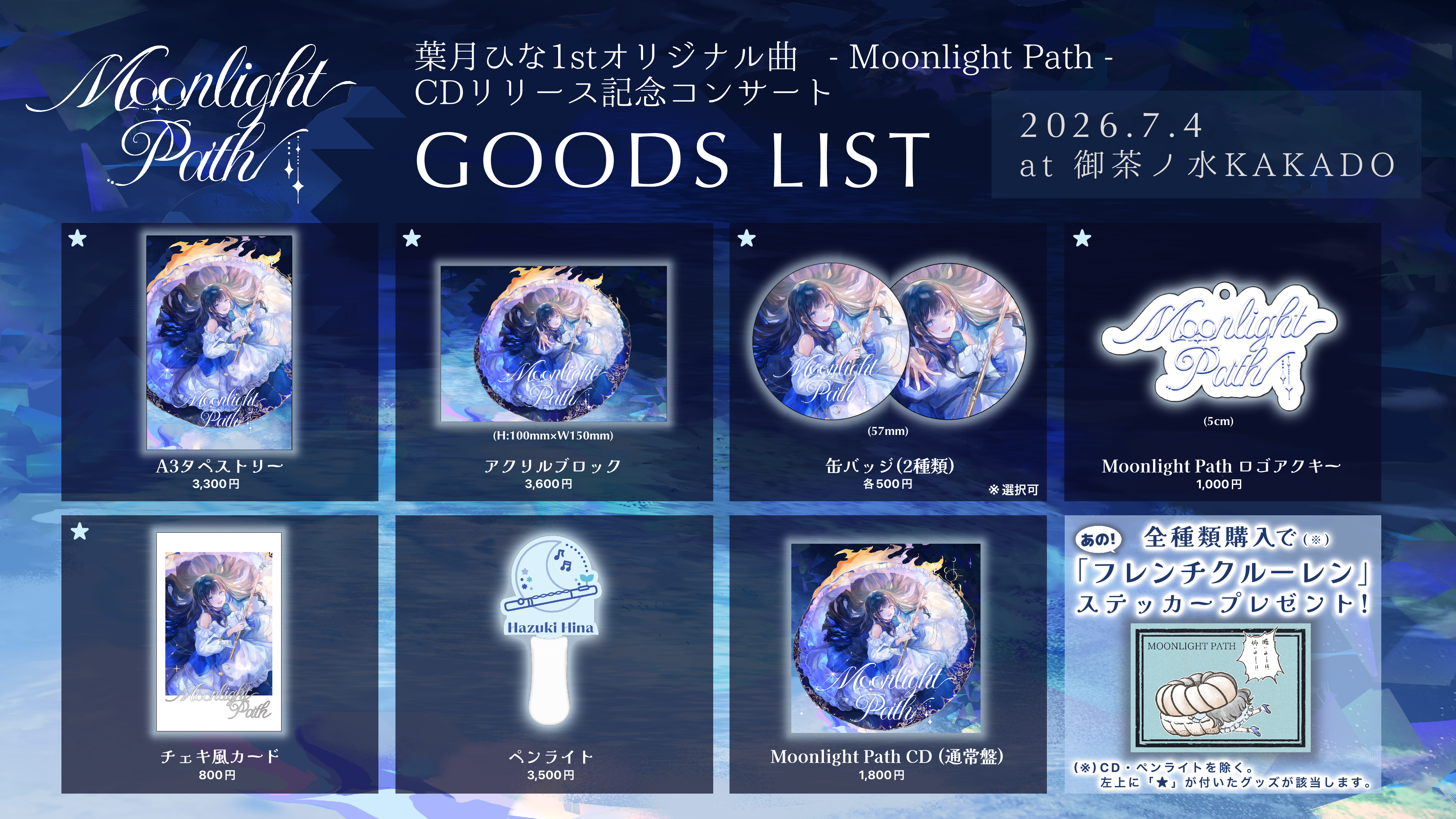 〇MP物販一覧.png