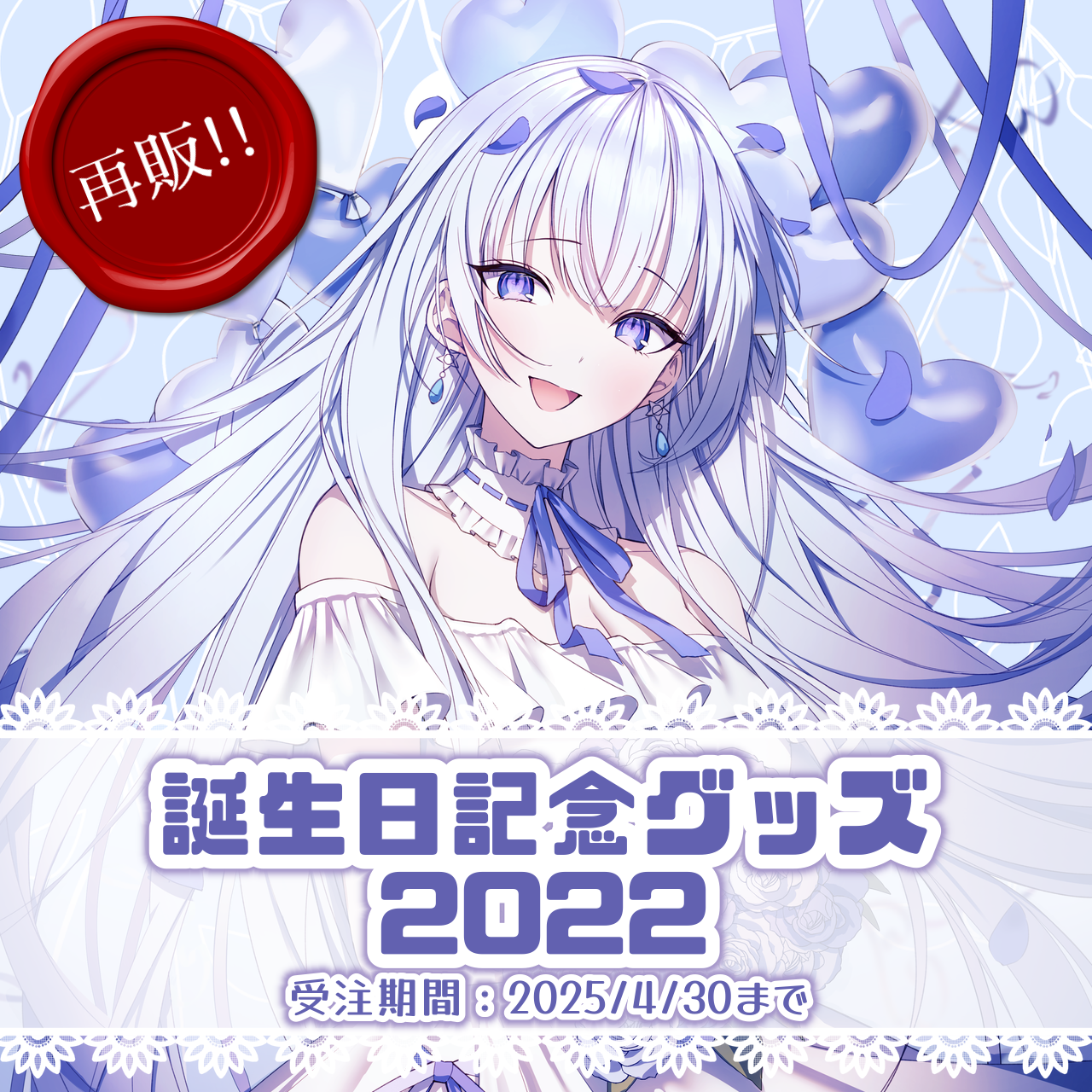2022記念.png