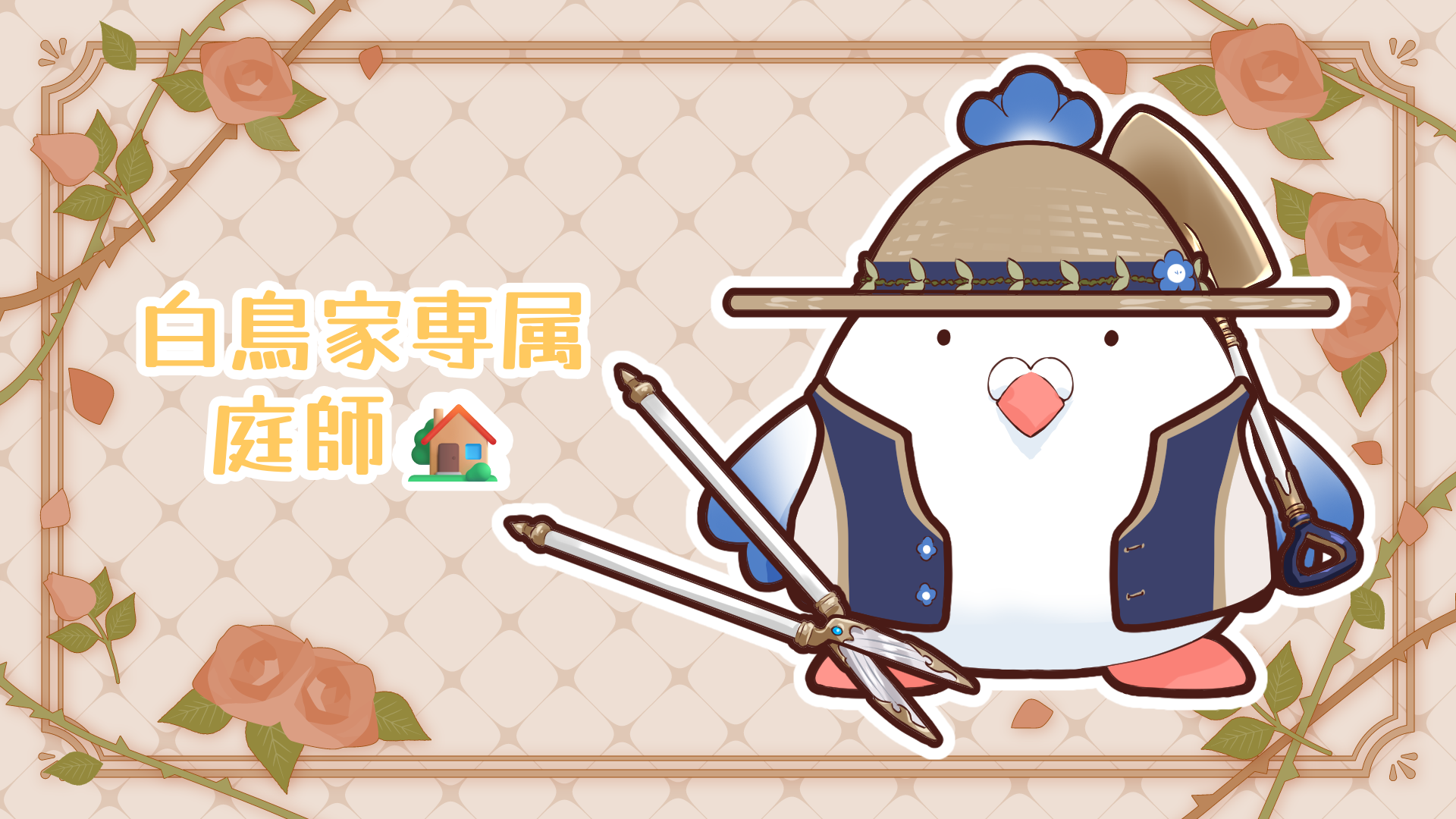 庭師.png