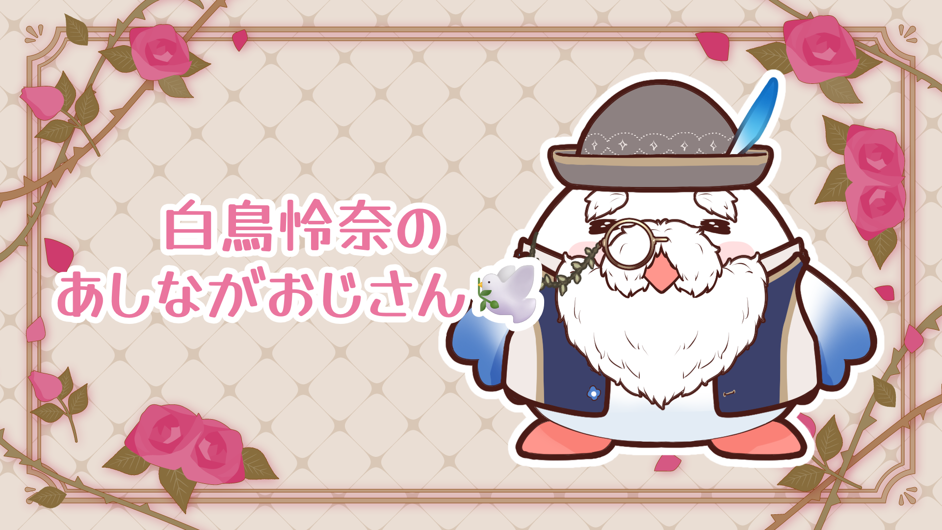 あしながおじさん.png