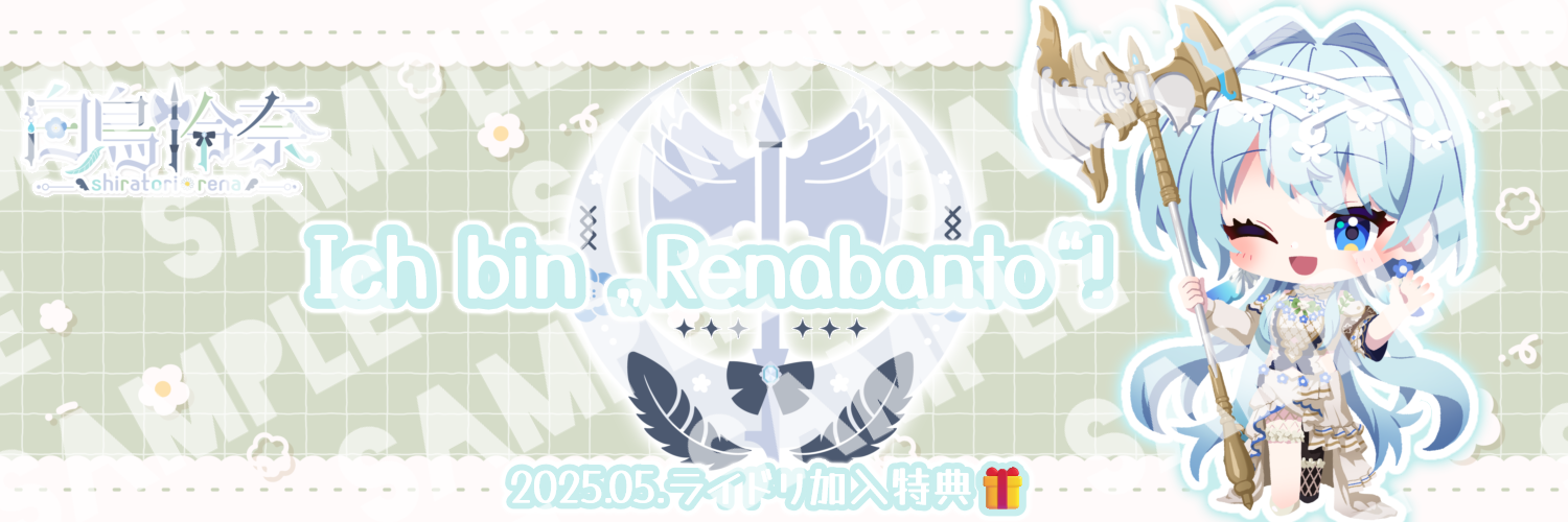 ライドリ加入特典　ヘッダーサンプル.png