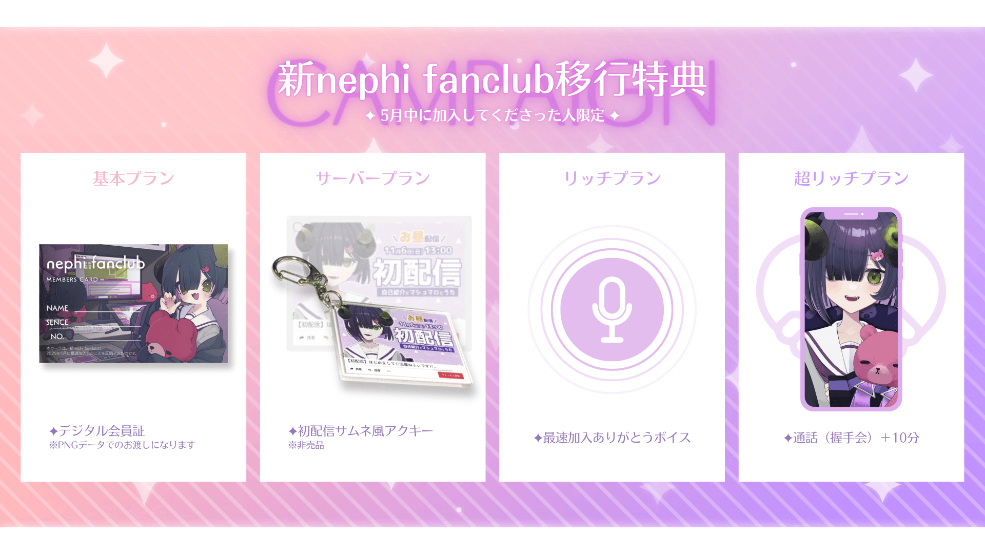 FC移行キャンペーン.png