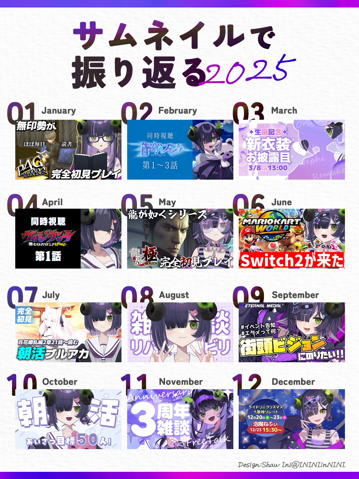 サムネで振り返る2025.png