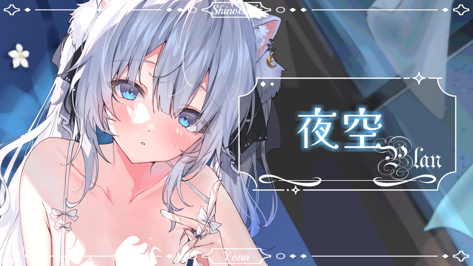 Plan画像4_夜空.png