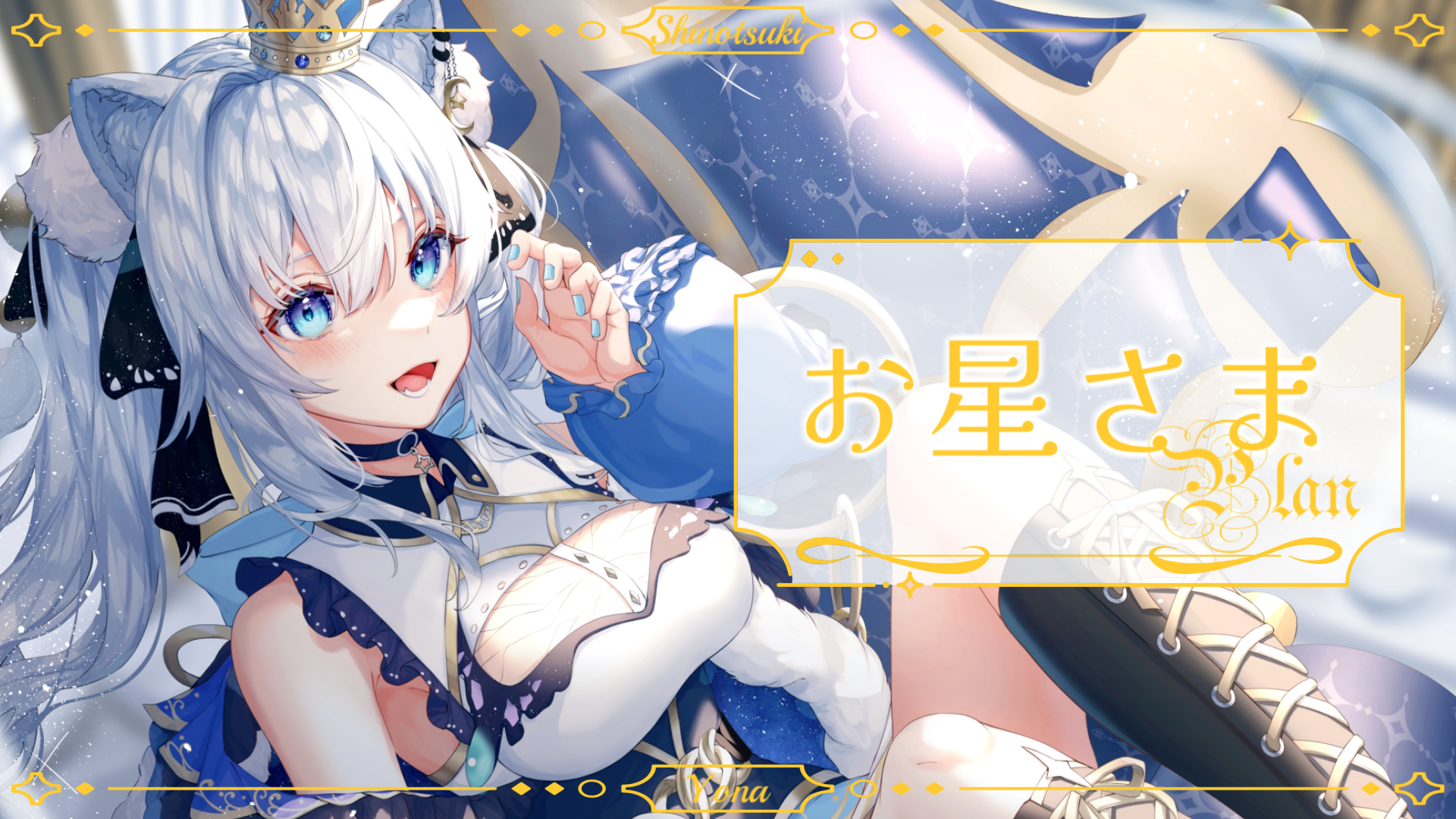 Plan画像2_お星さま.png