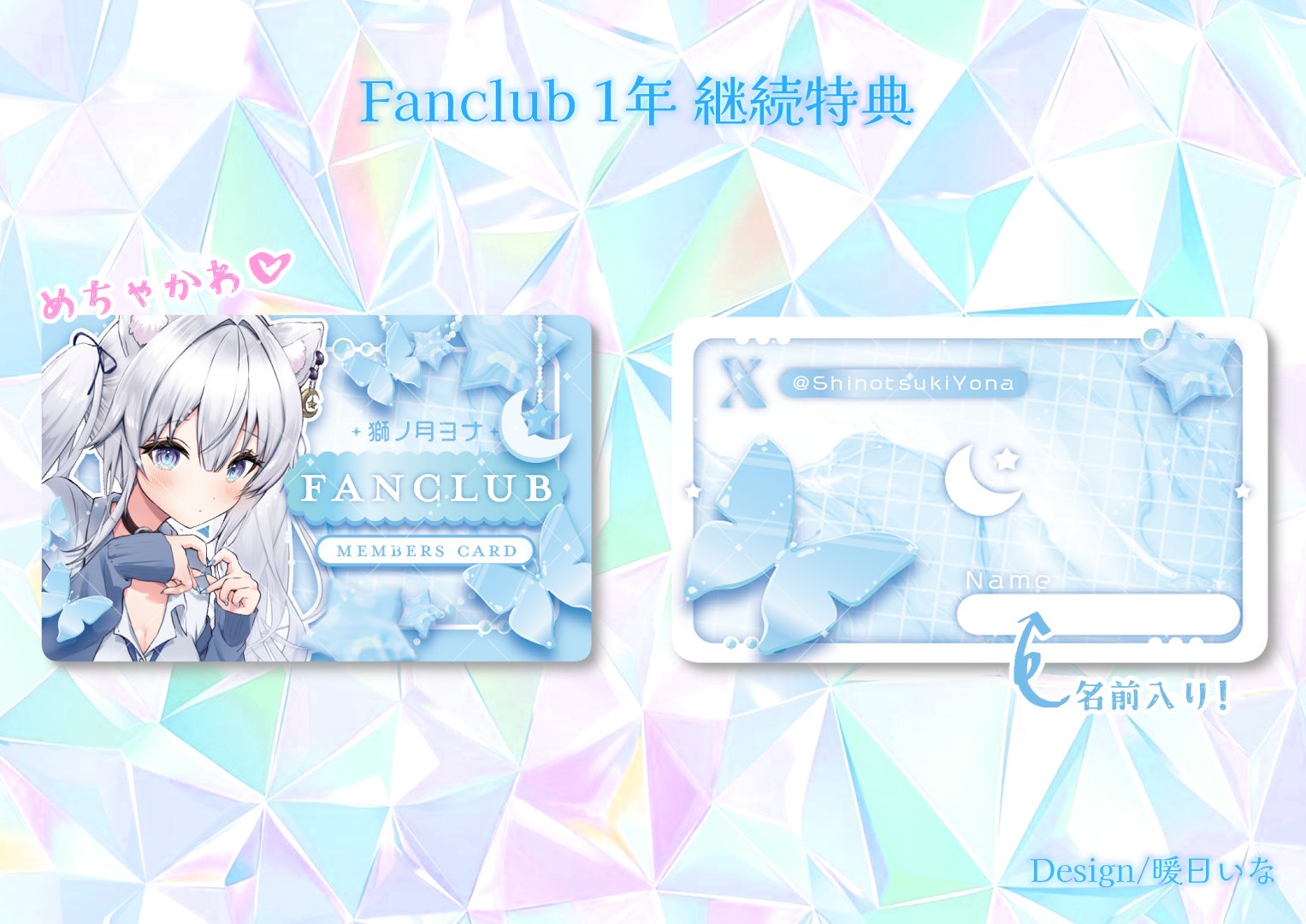 Fanclubメンバーズカード.jpg