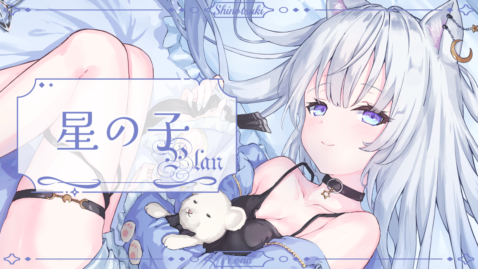 Plan画像1_星の子.png