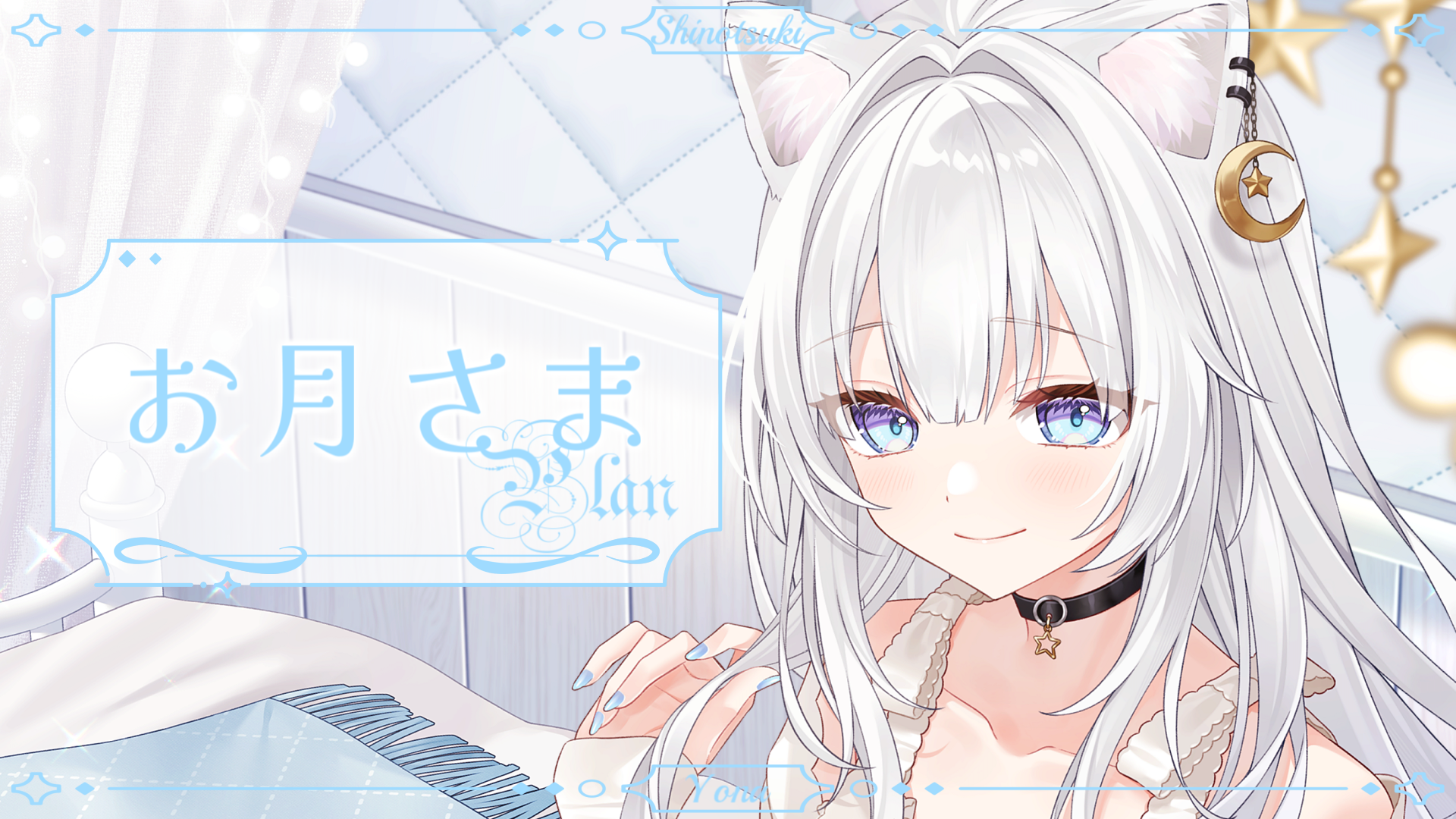 Plan画像3_お月さま.png