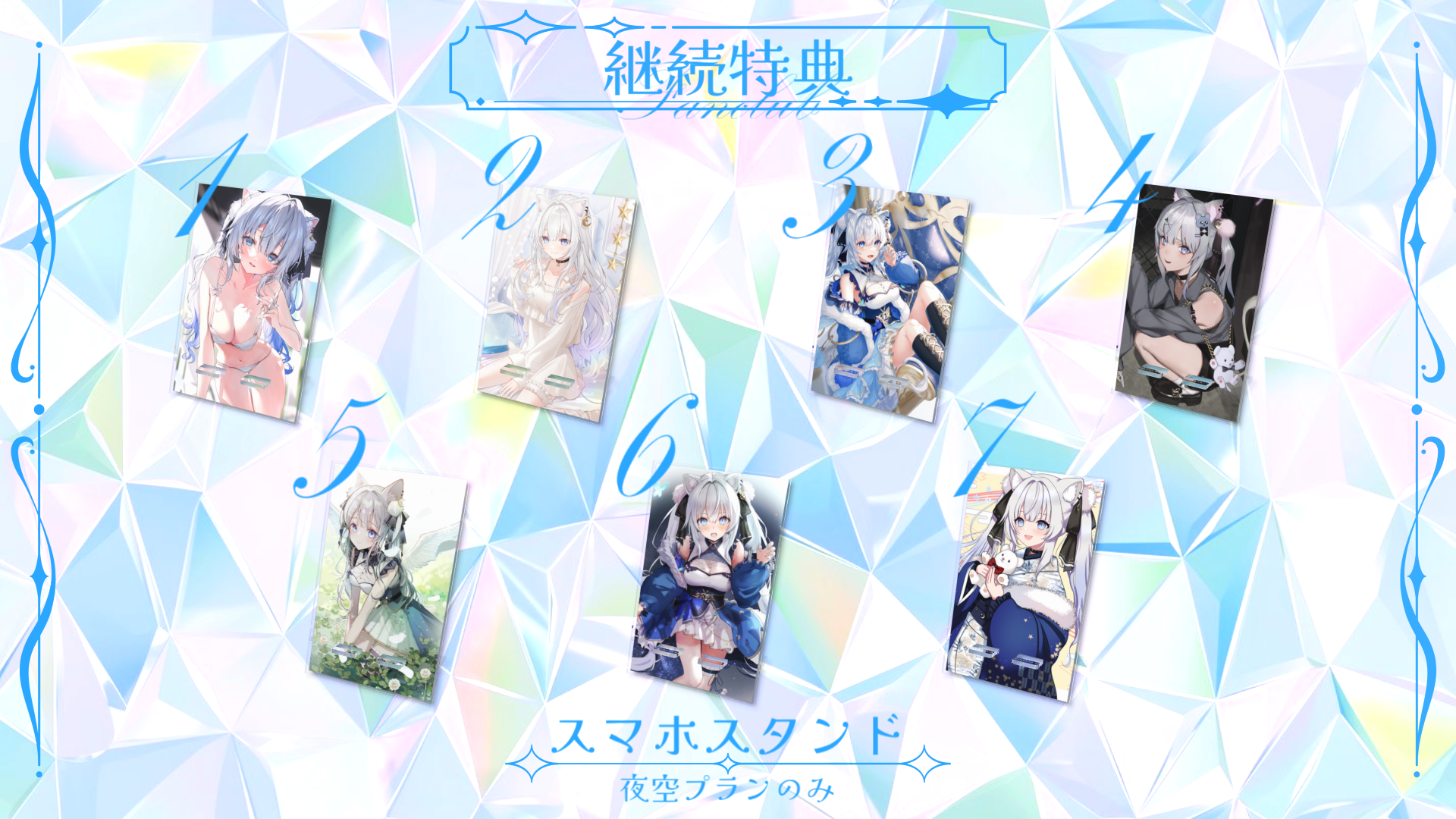 Fanclub継続特典スマホスタンド.png
