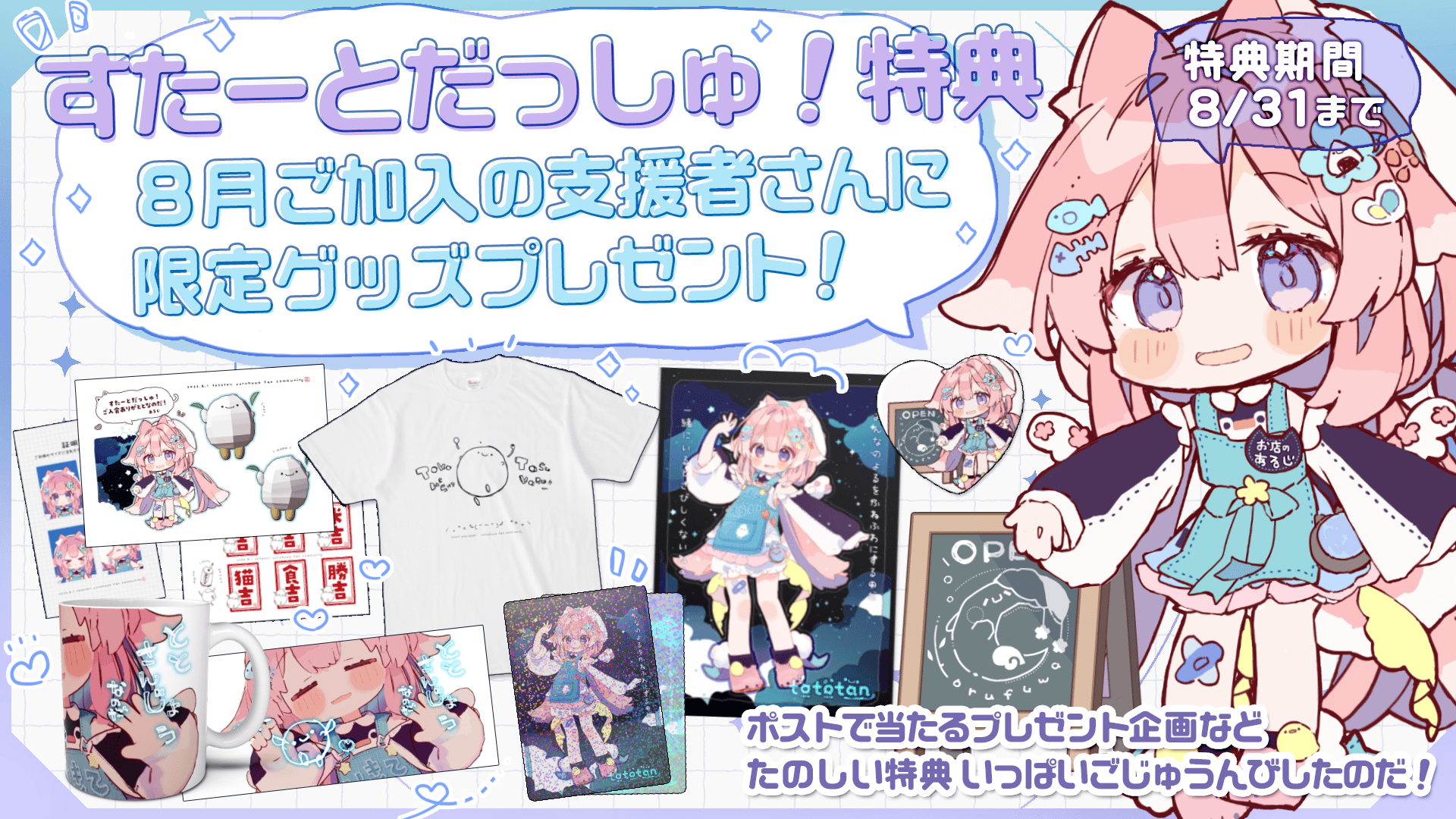 「すたーとだっしゅ！」ご案内.png