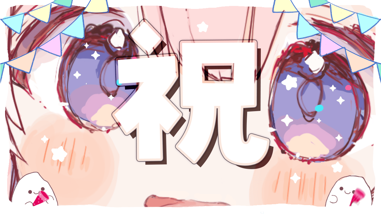 syuku.png