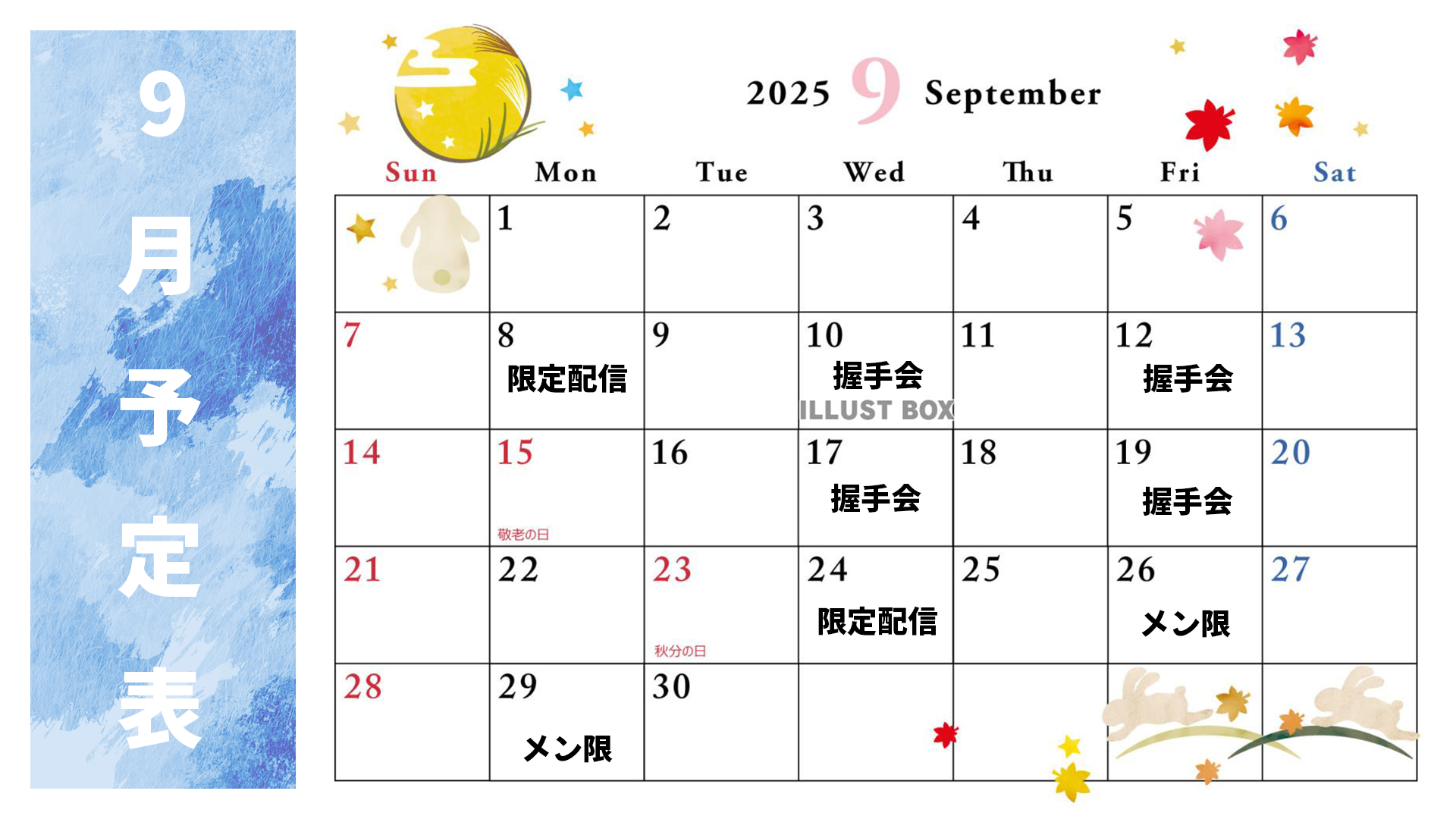 カレンダー9月.png
