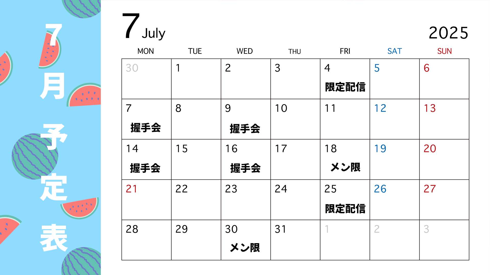 カレンダー7月.png