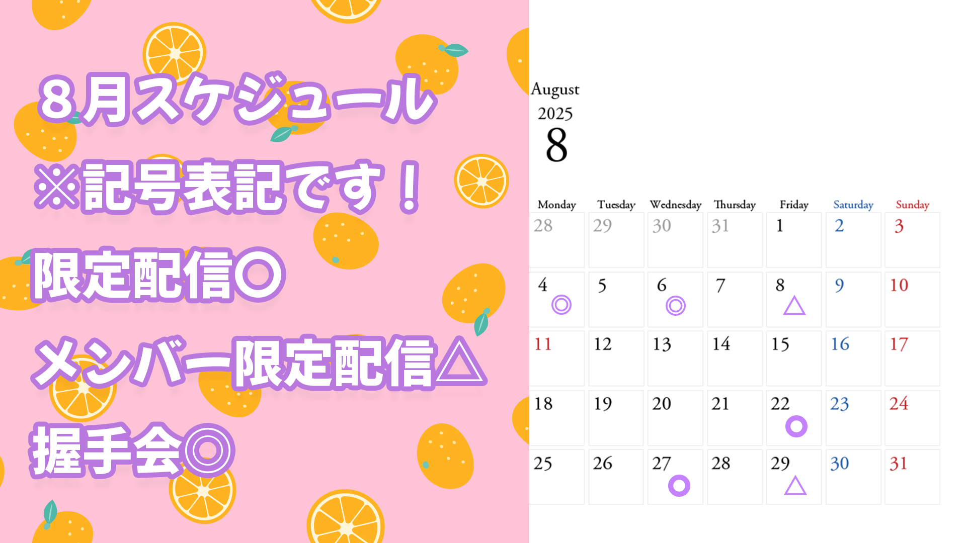 8月全体スケジュール.png