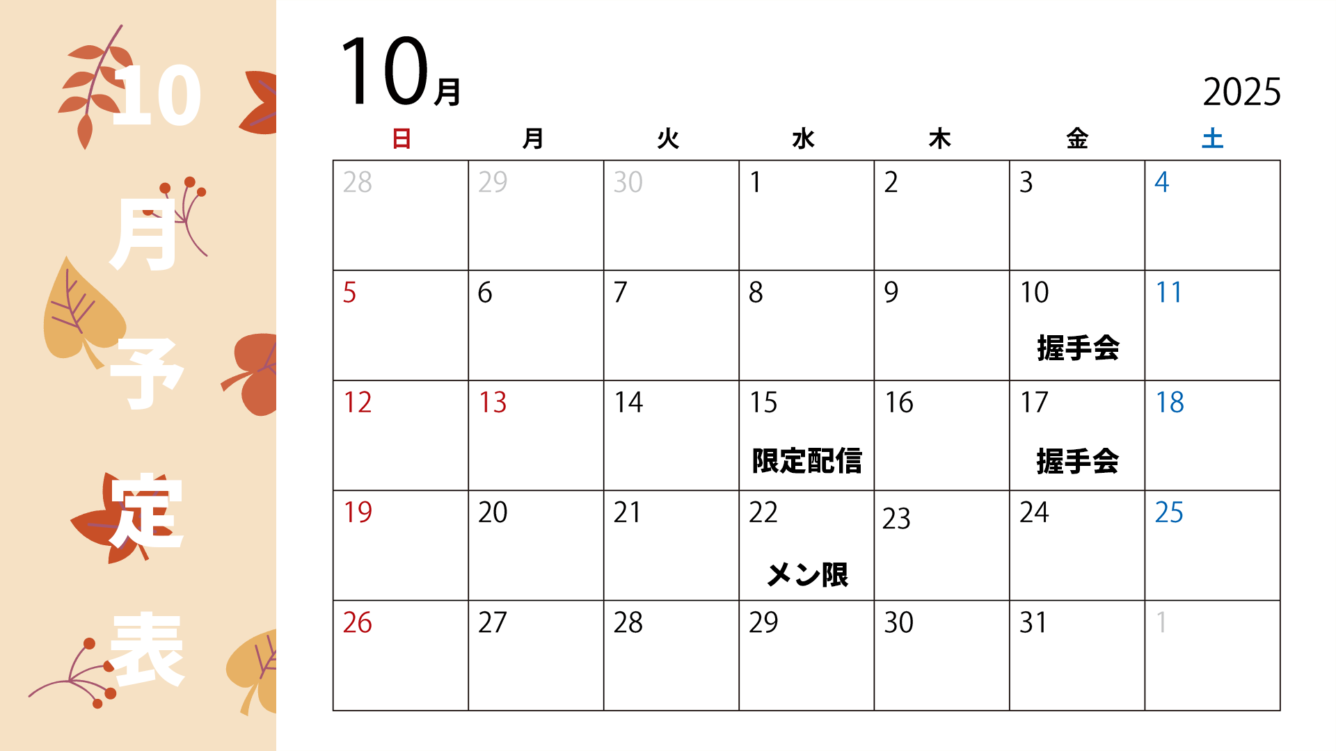 カレンダー１ヶ月.png