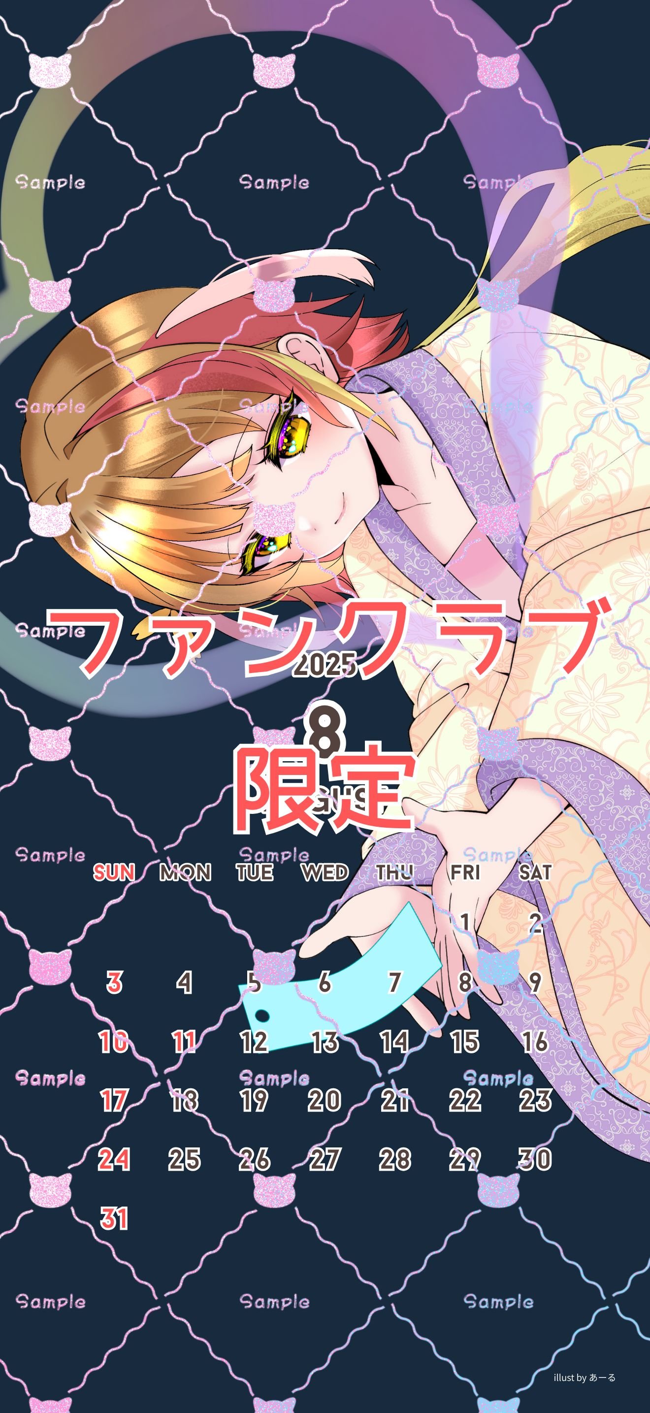 FC限定カレンダー2025年8月 sample.jpg