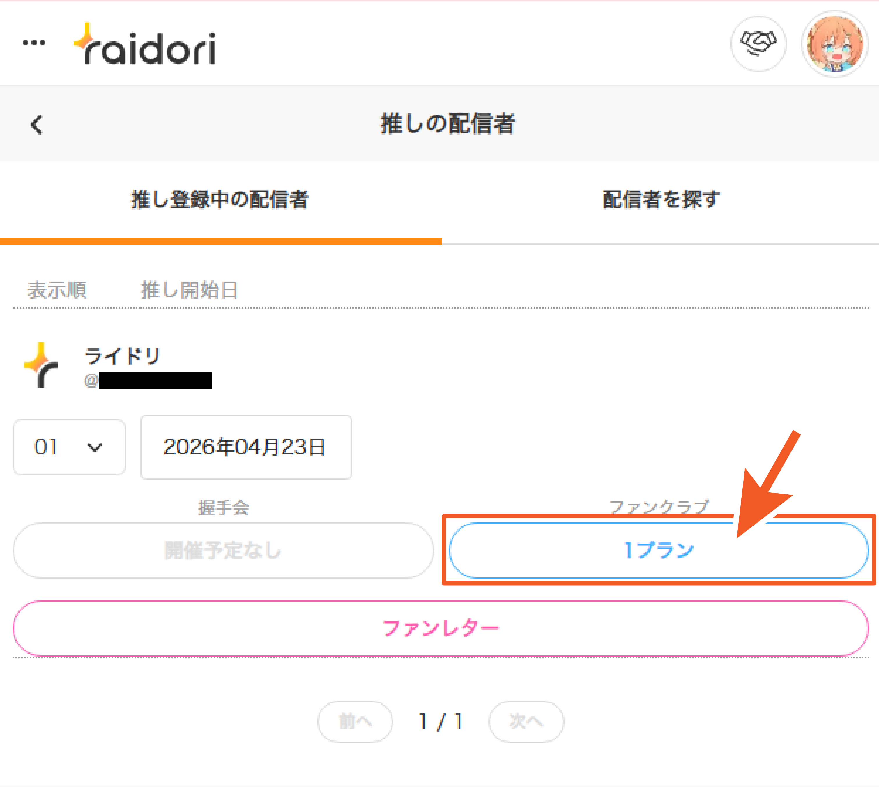 プラン」ボタンを押す.png