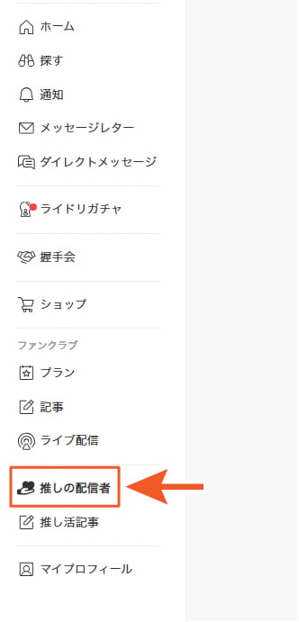 推し登録済みPC.jpg