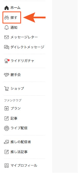 入りたいファンクラブを探す.jpg