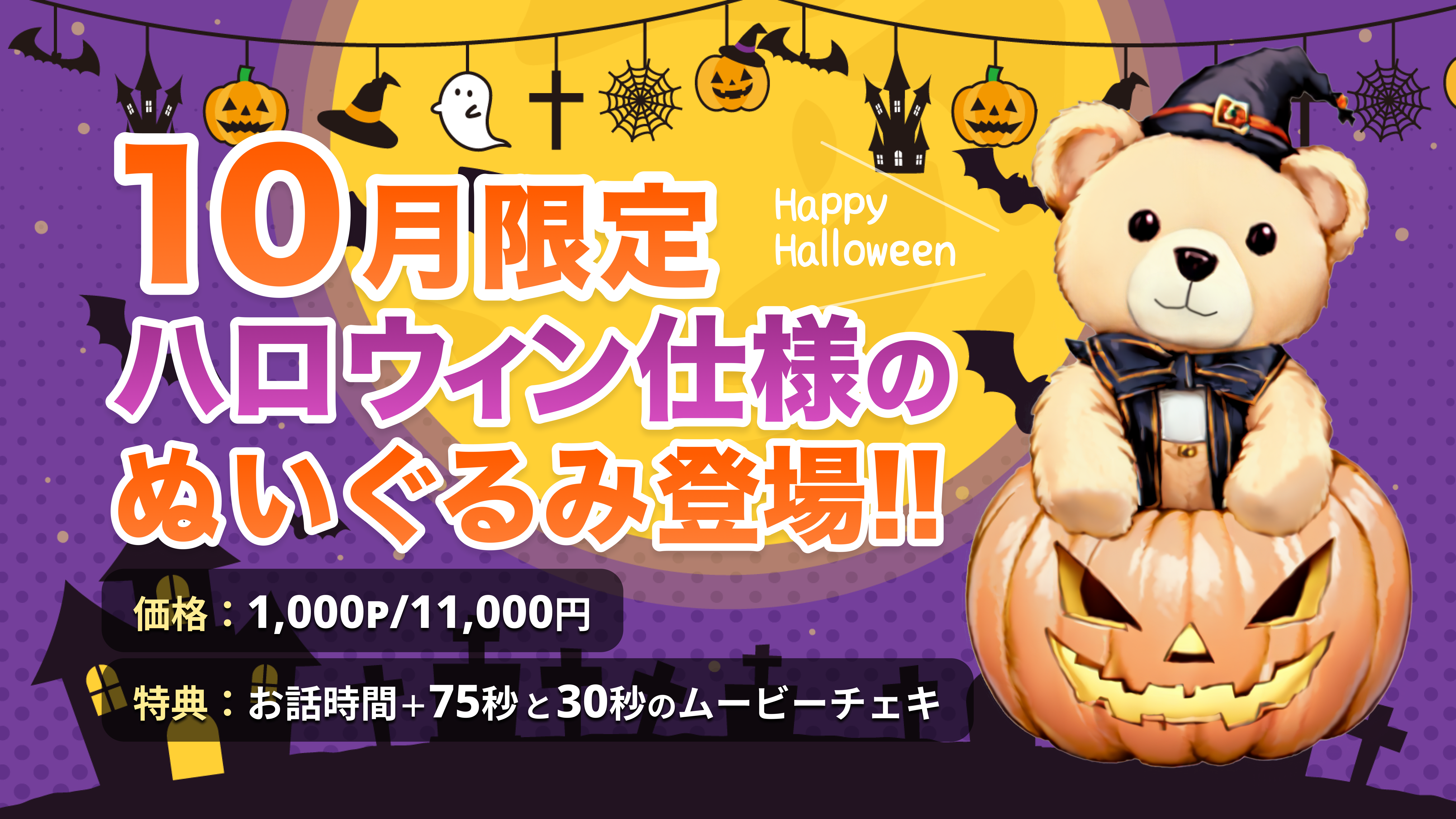 10月限定プレゼントについて.png