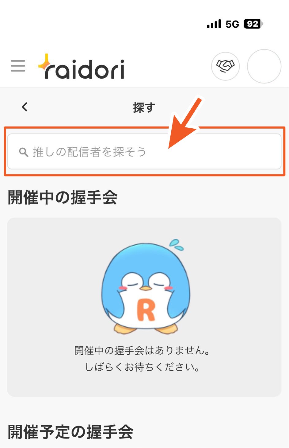 入りたいファンクラブを探すスマホ.jpg
