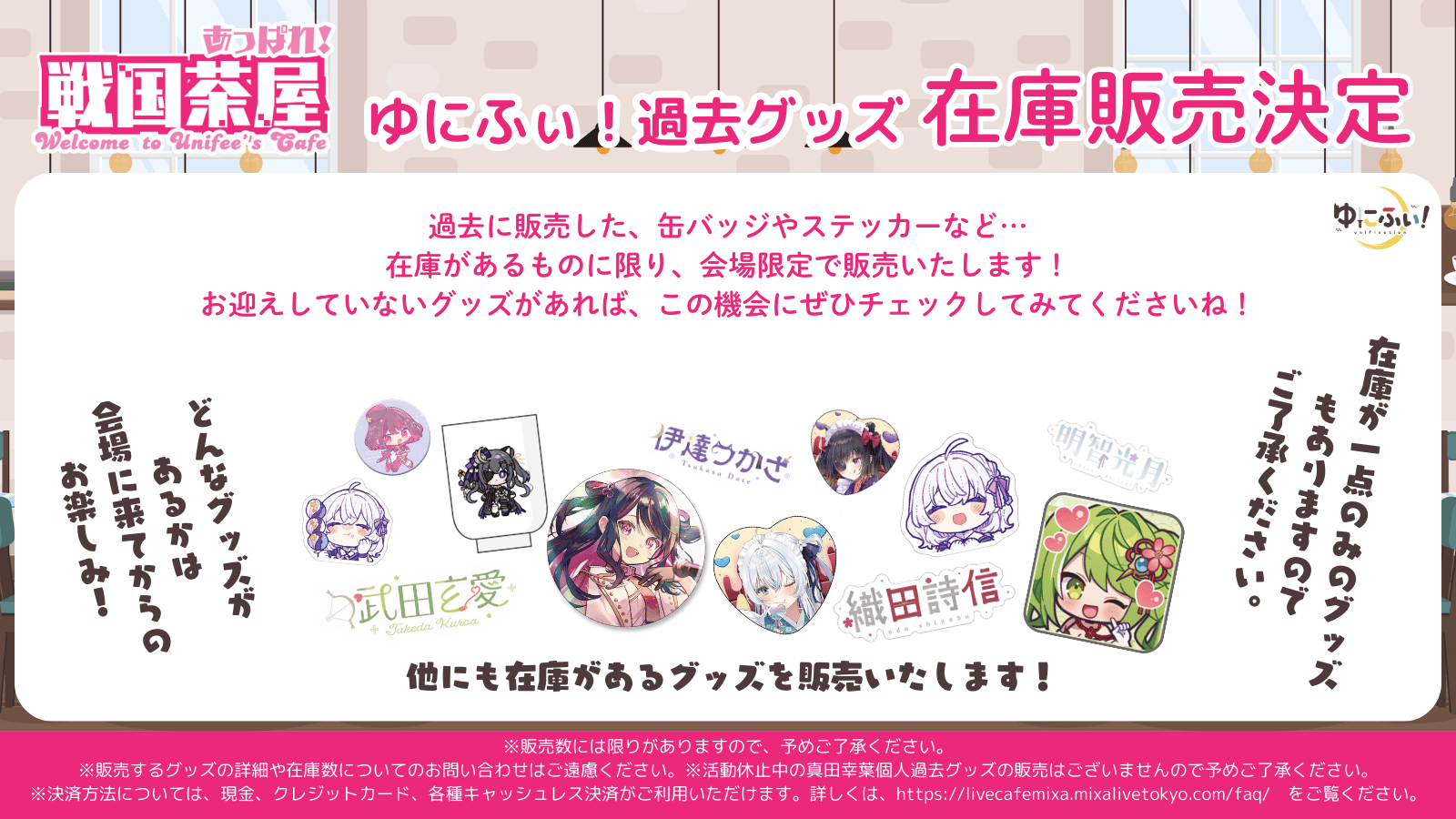 グッズお知らせ.png