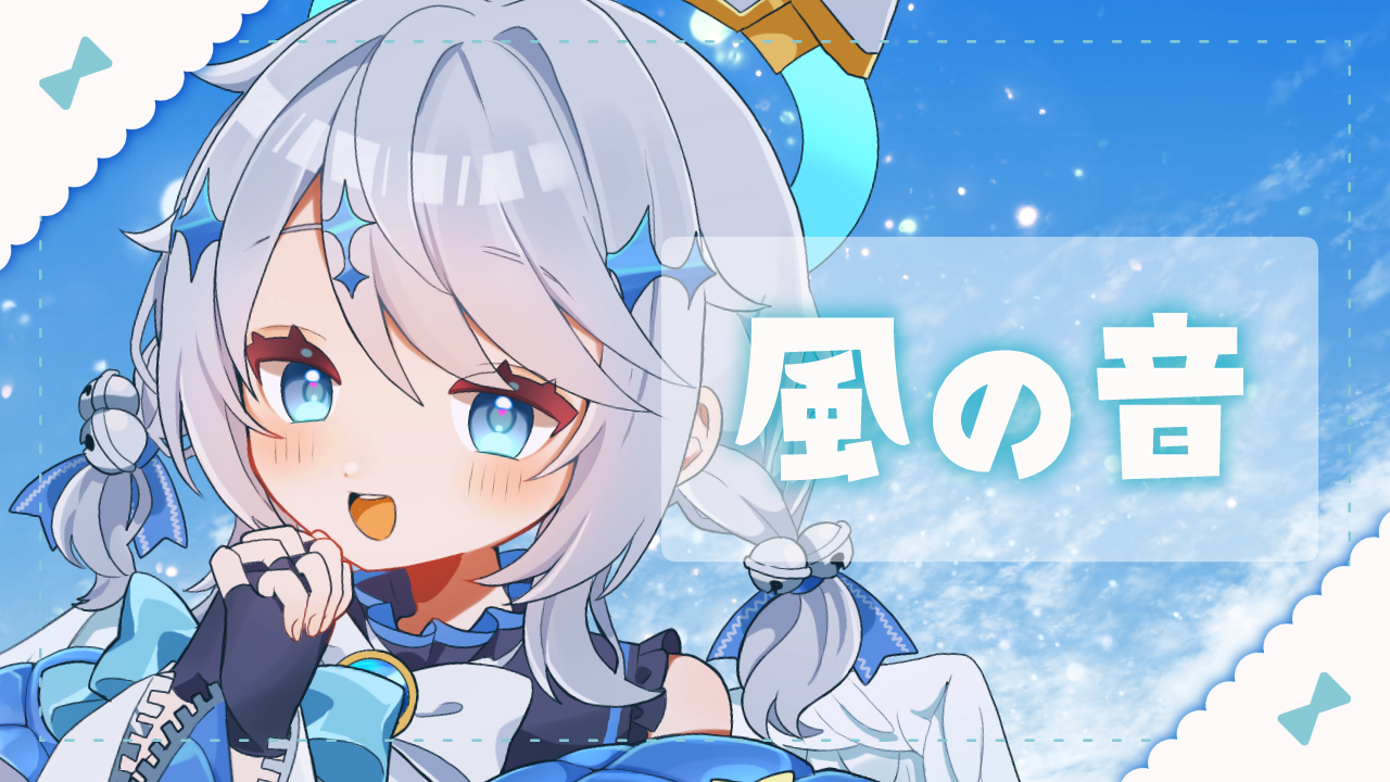 風の音.png