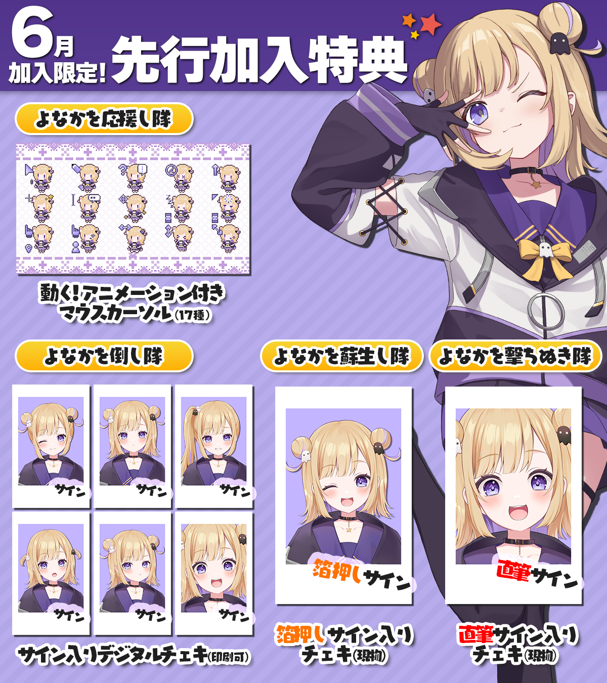 先行加入特典_1200×1350.png