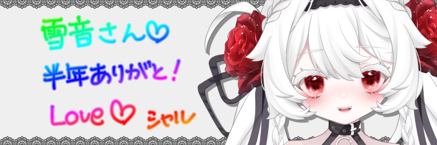 雪音さん.jpg
