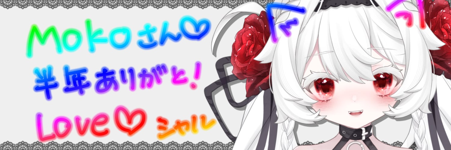 MOKOさん.jpg