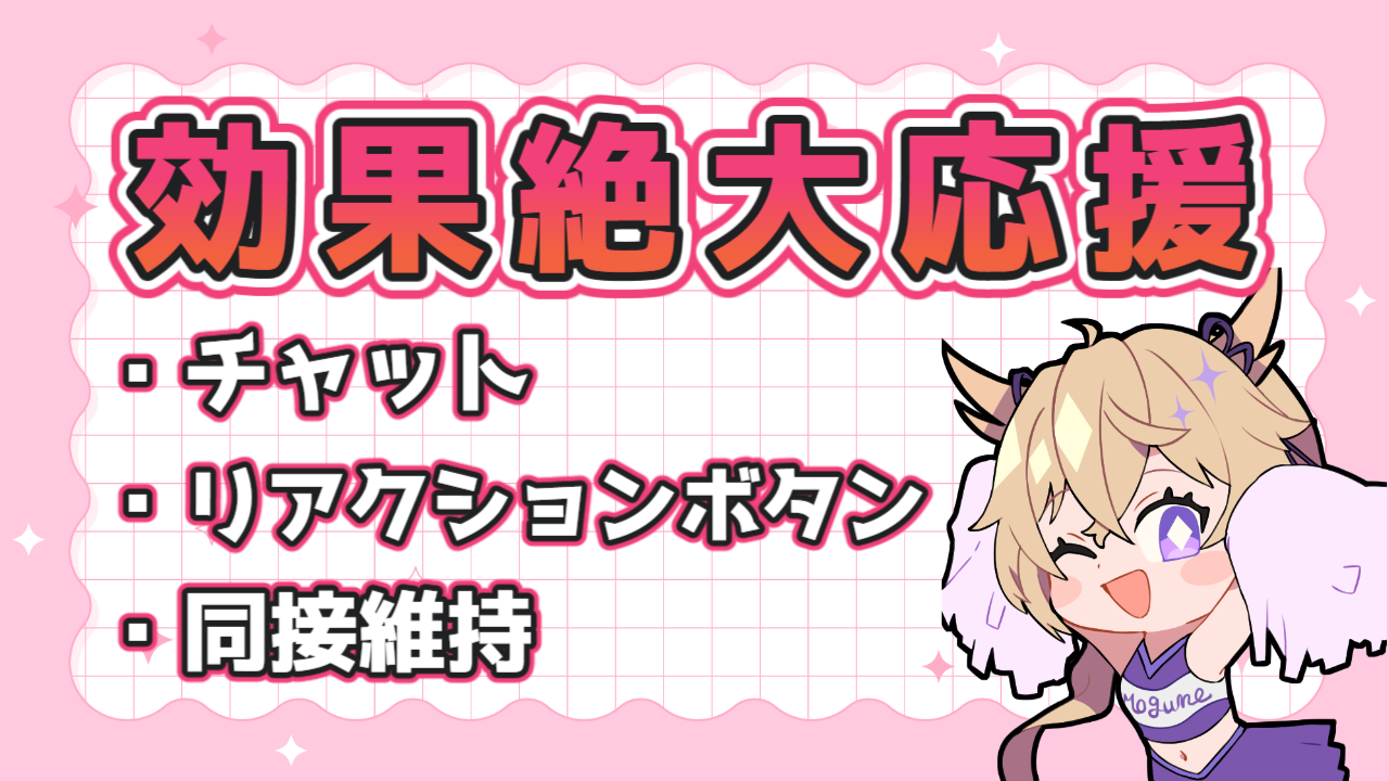 応援リスト1 (2).png