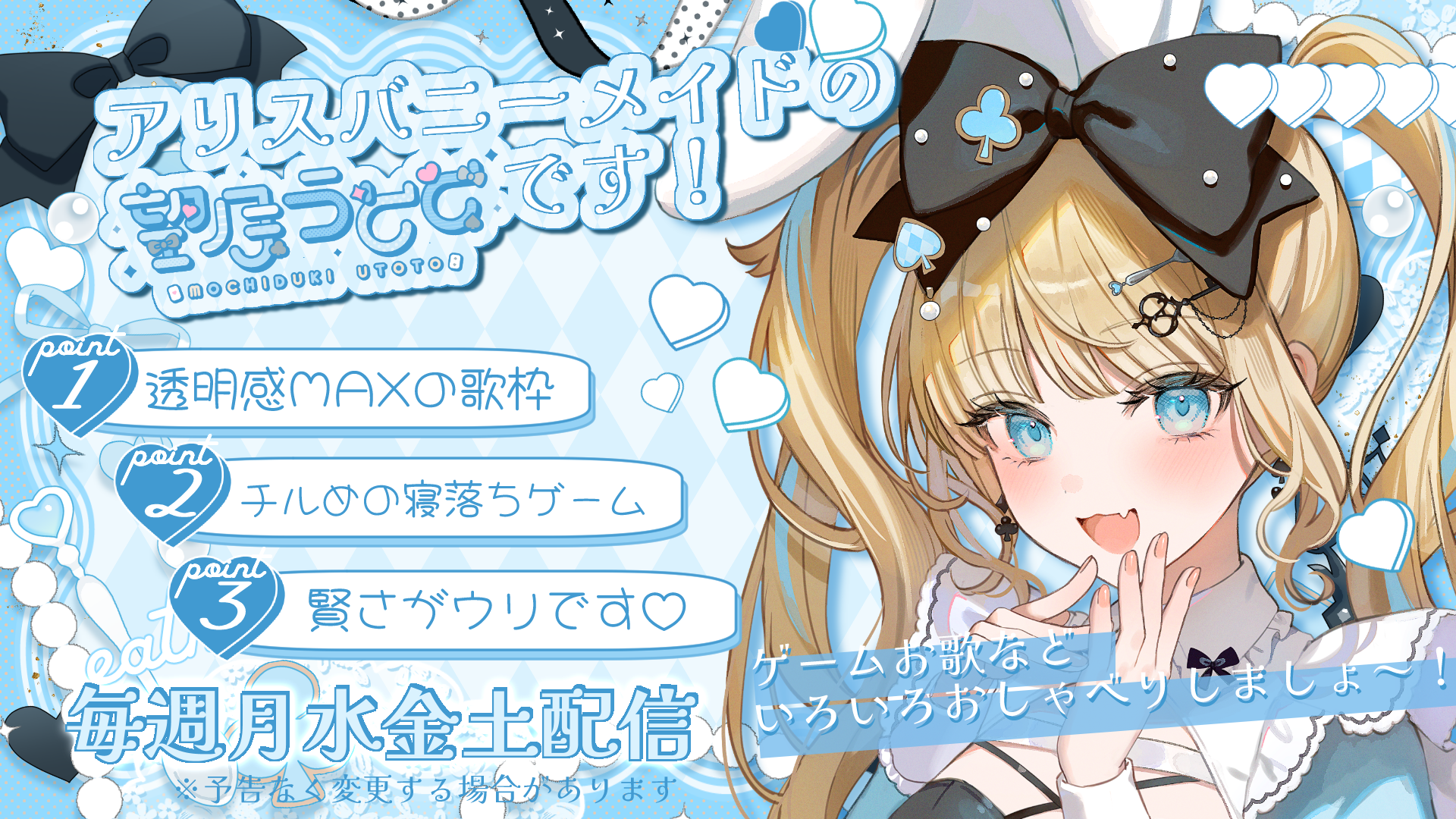 望月うとと_宣伝画像.png