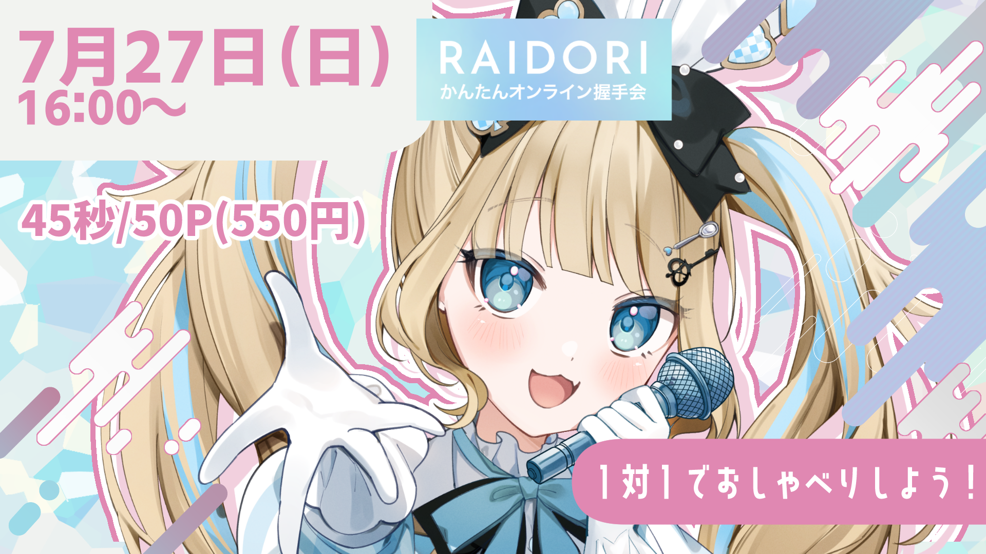 20250720_ライドリフェスサムネ.png