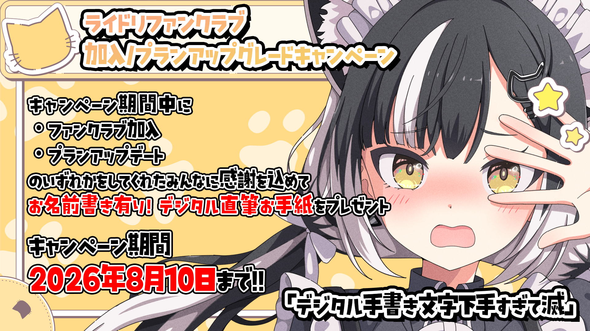 加入キャンペーン1販促.png