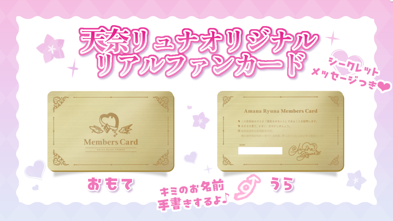 ４ファンカード.png