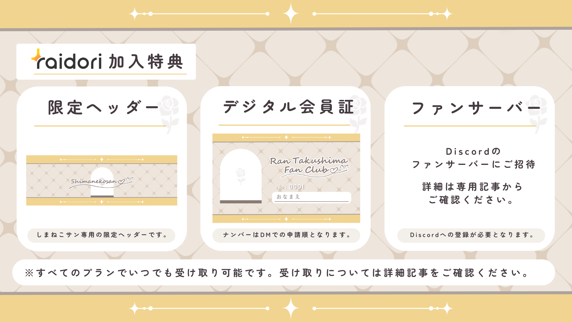 全プラン特典.png