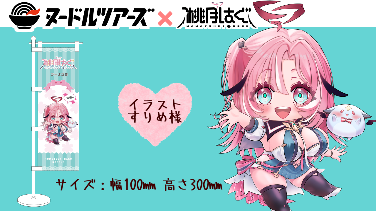 のぼりイラスト.png