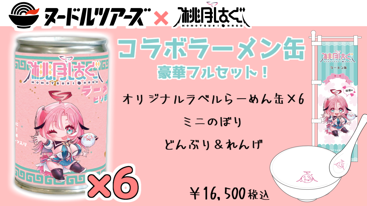 どんぶり付きフルセット.png