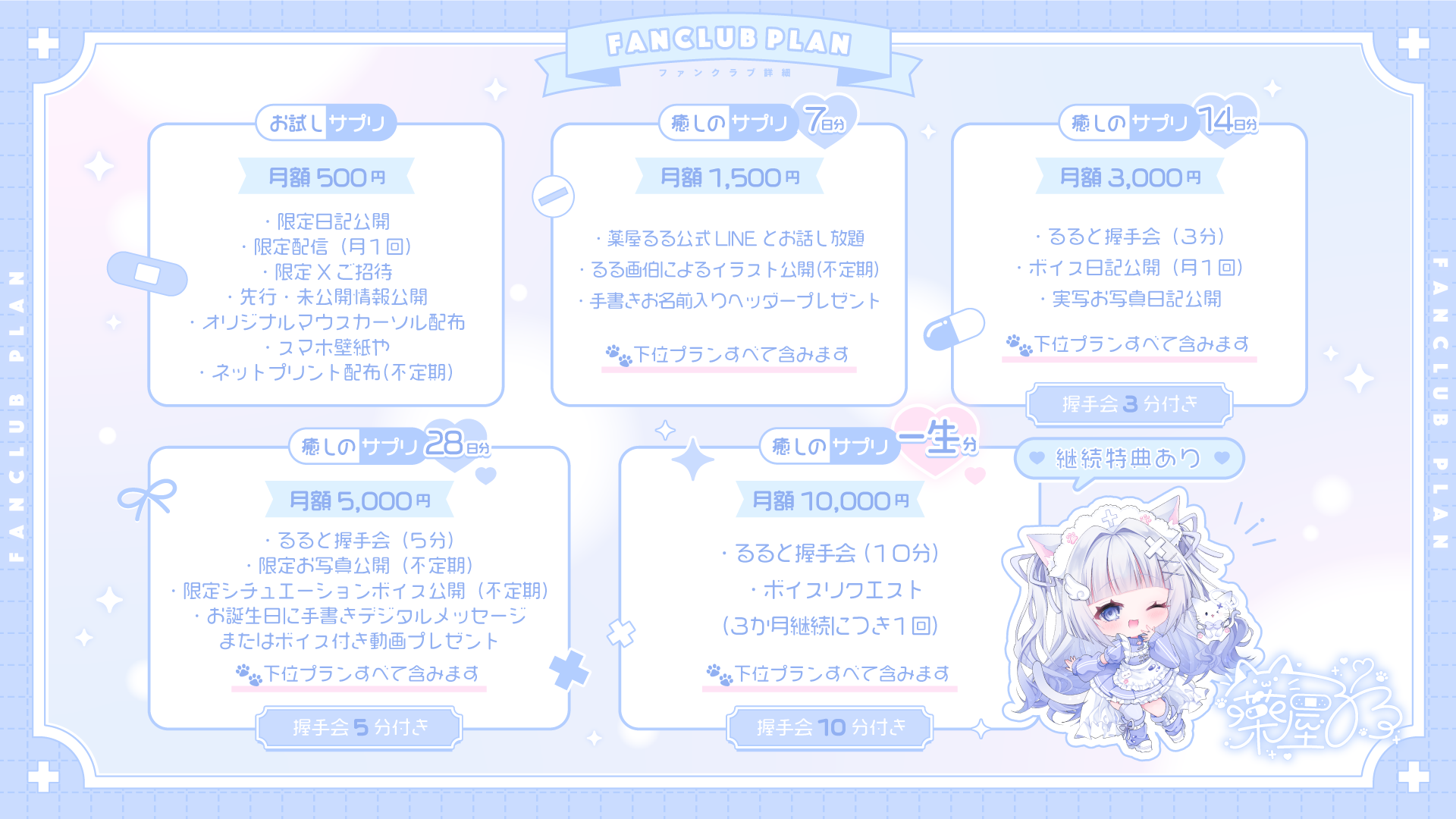 ファンクラブ.png