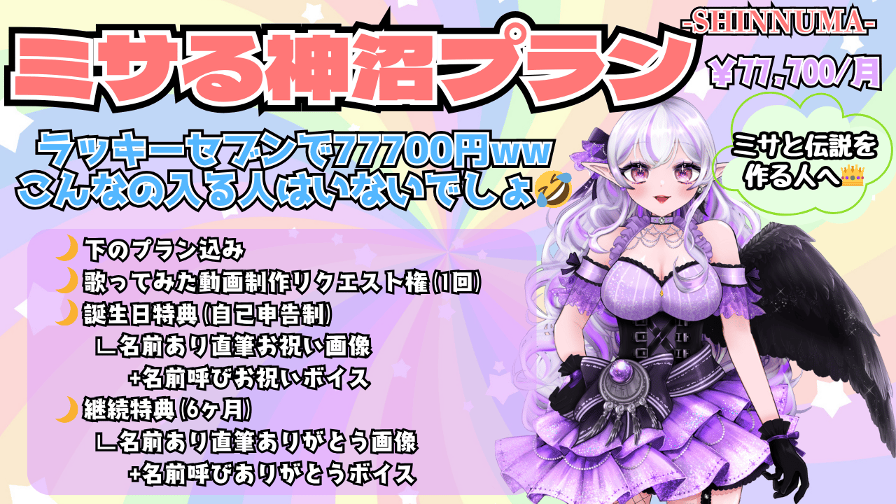 神沼プラン詳細.png