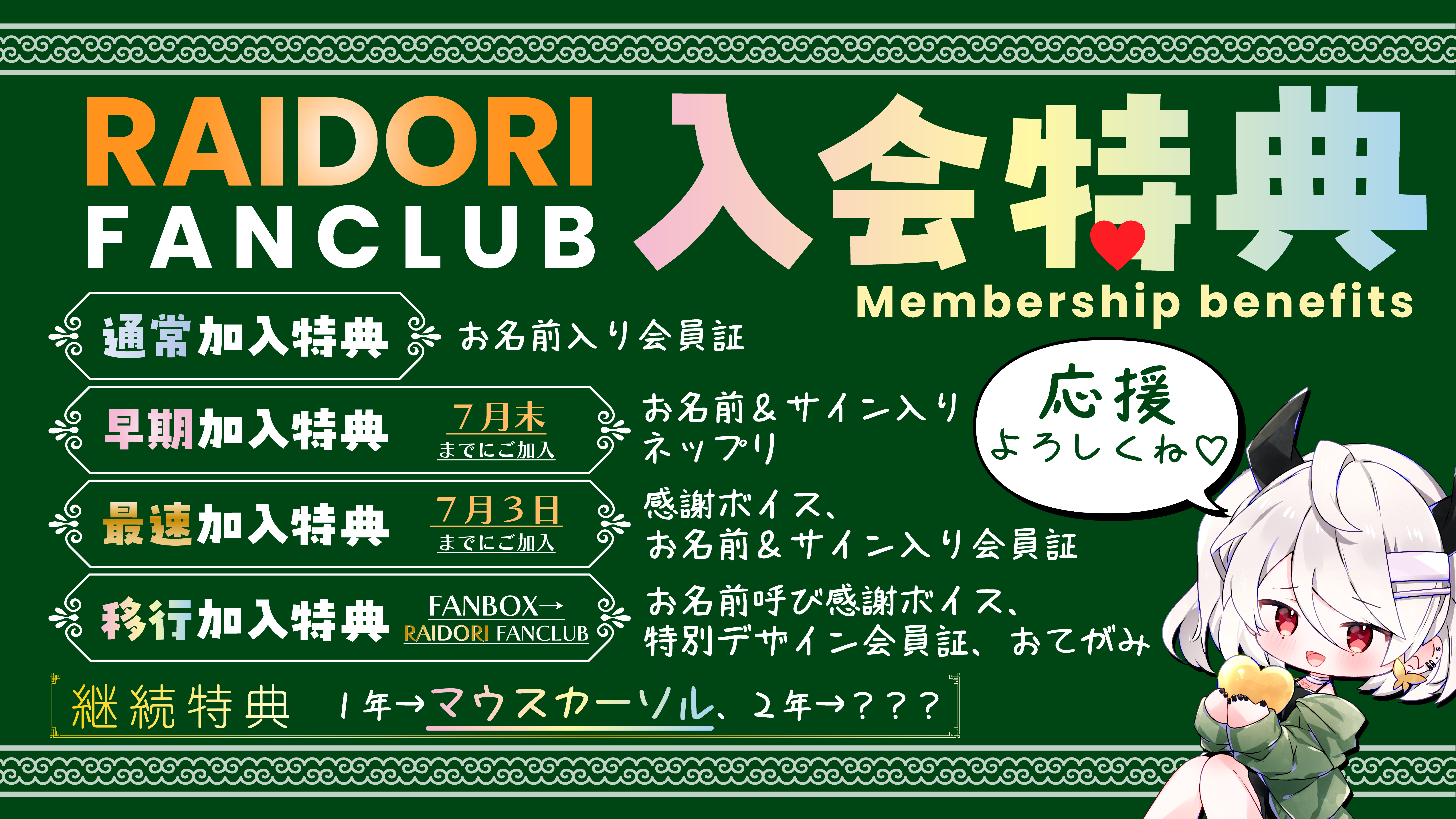 fanclub入会特典.png