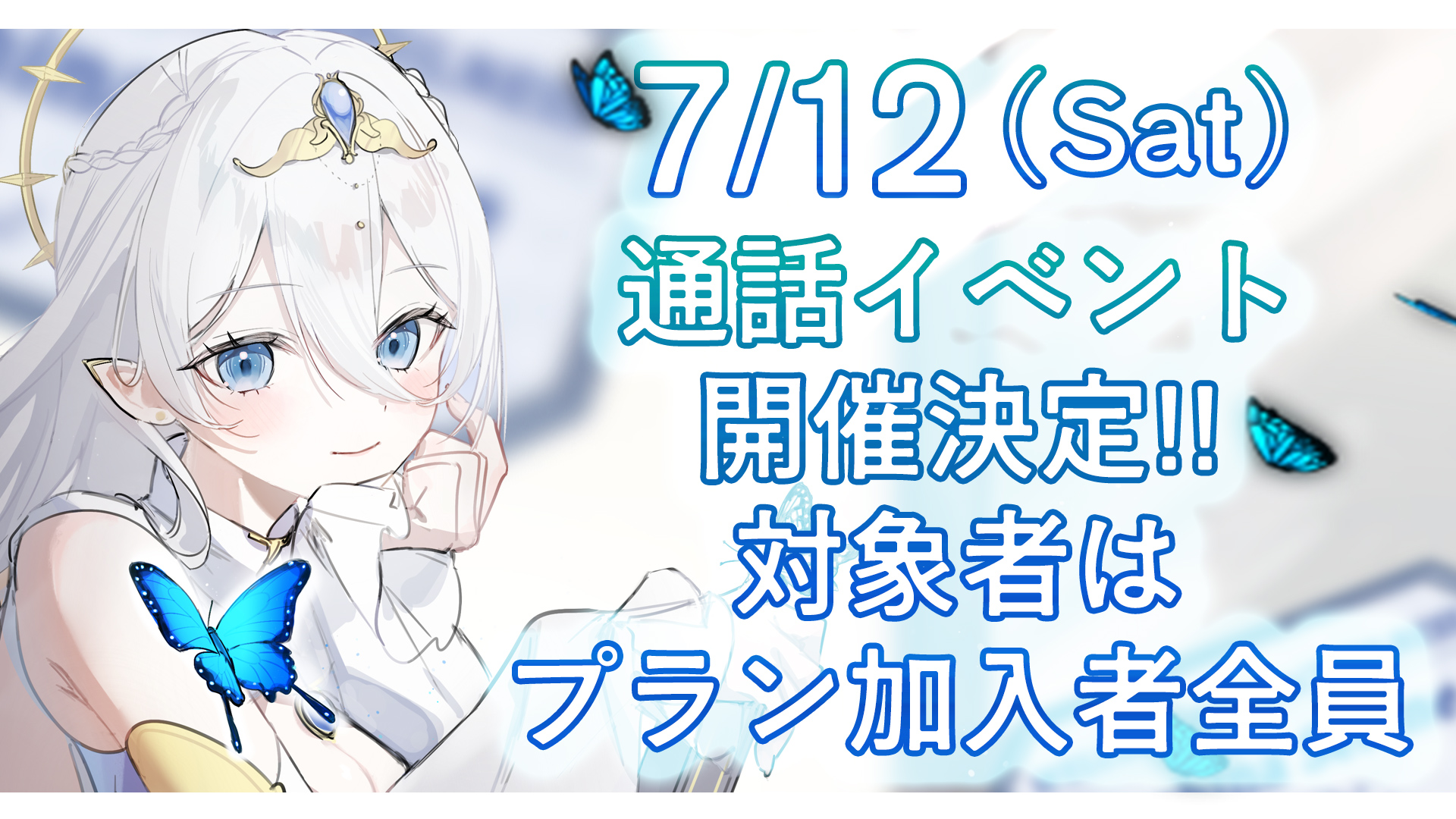 通話イベント.jpg