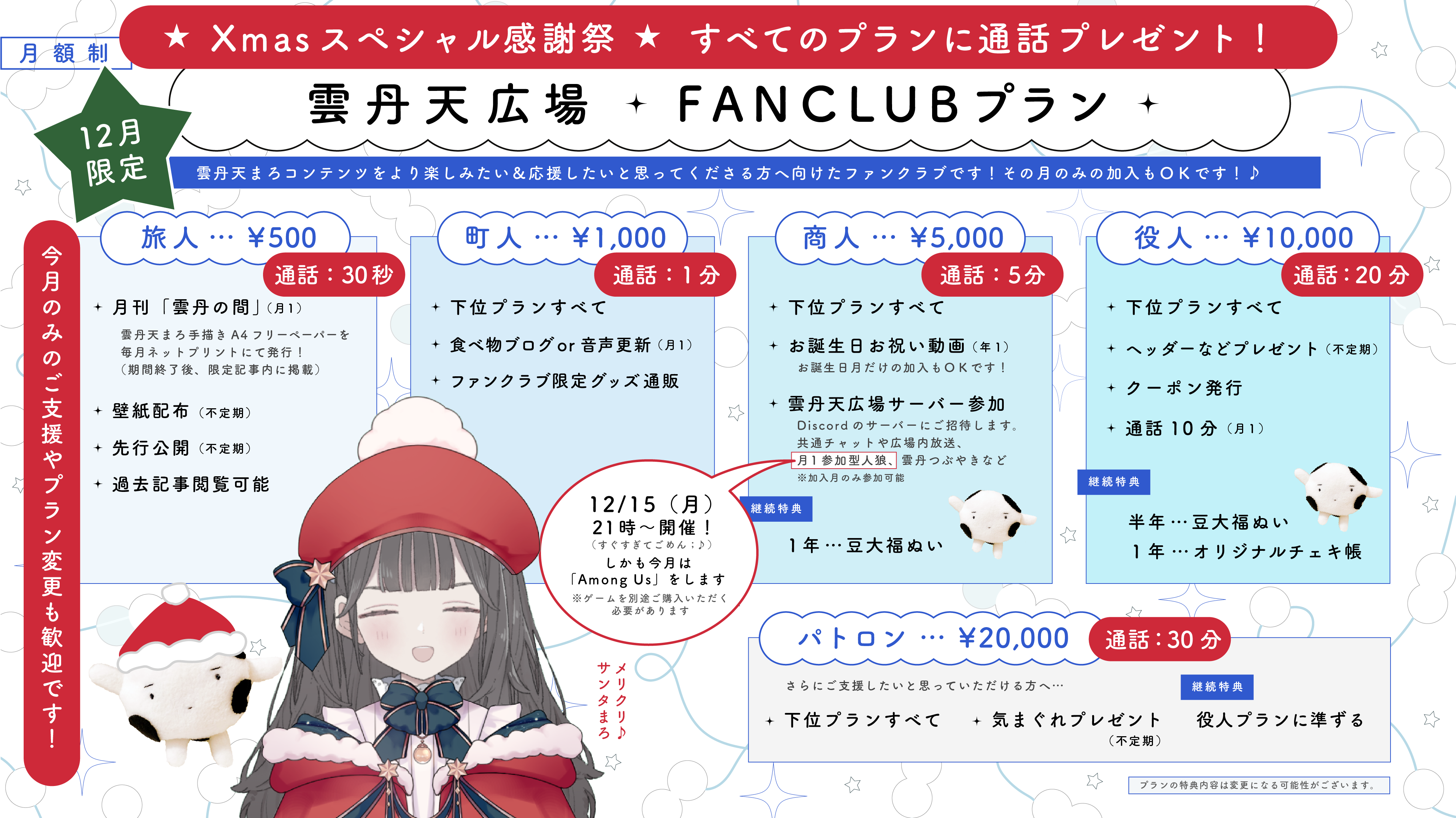 ファンクラブ12月.png